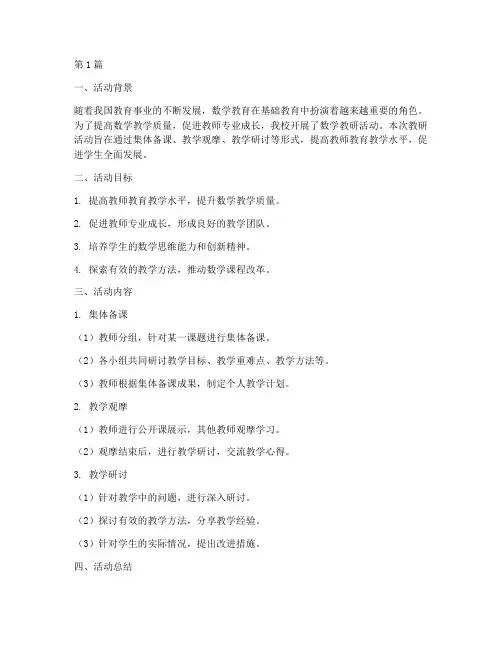 数学教研活动检查总结(3篇)