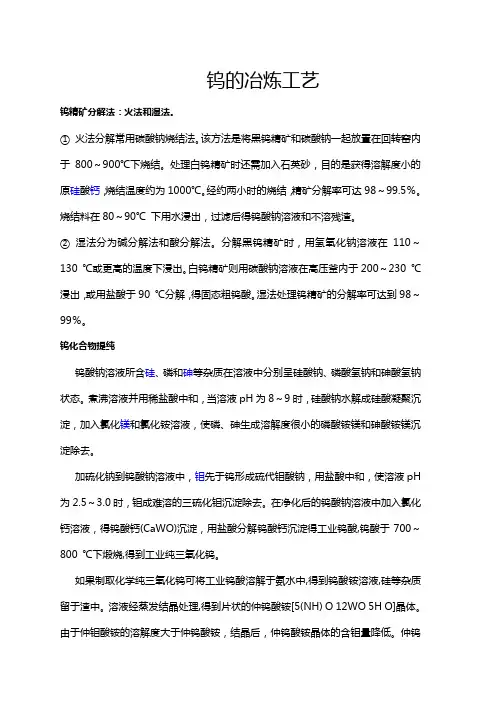 钨的冶炼工艺