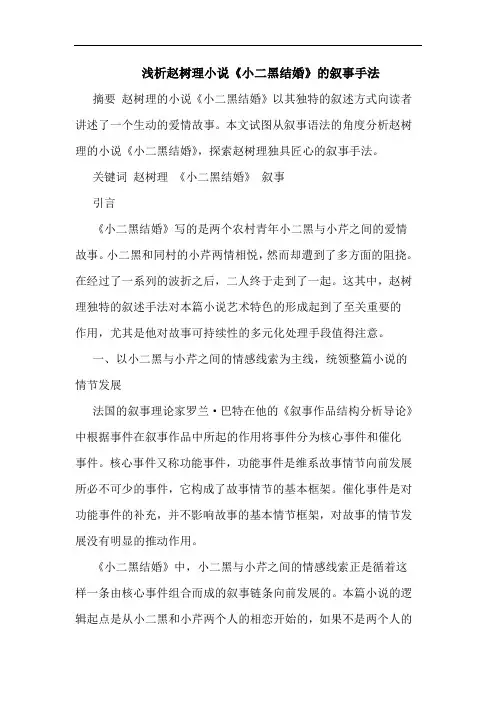 浅析赵树理小说《小二黑结婚》的叙事手法