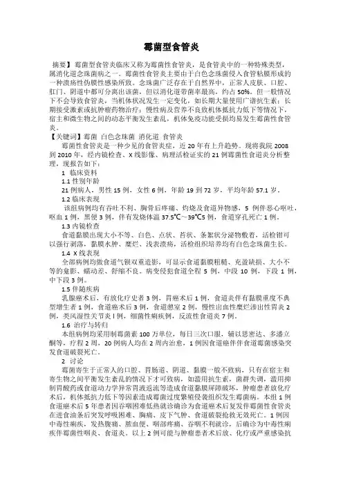 霉菌型食管炎