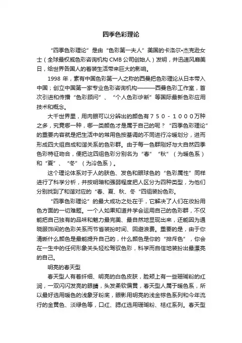 四季色彩理论