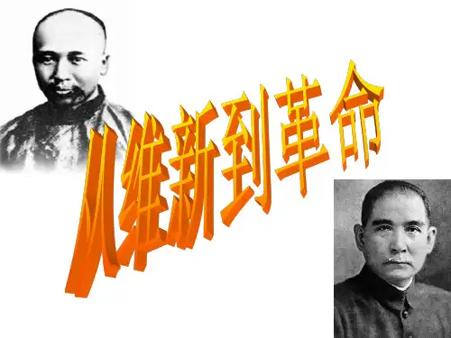 维新变法