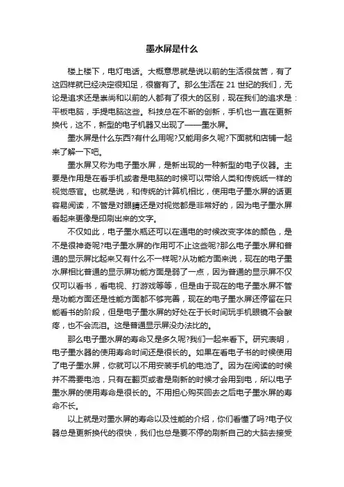墨水屏是什么