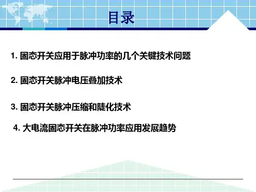 基于MARX原理的脉冲功率源技术
