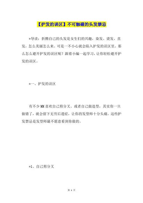 【护发的误区】不可触碰的头发禁忌