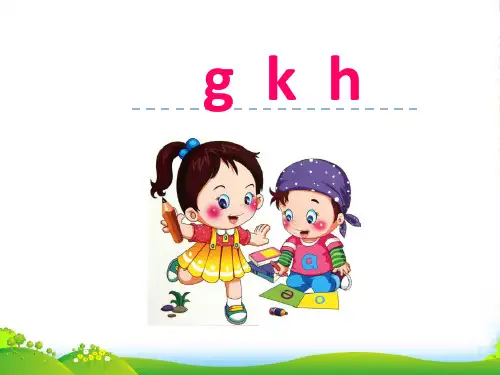 部编版一年级语文汉语拼音5gkh-1-课件