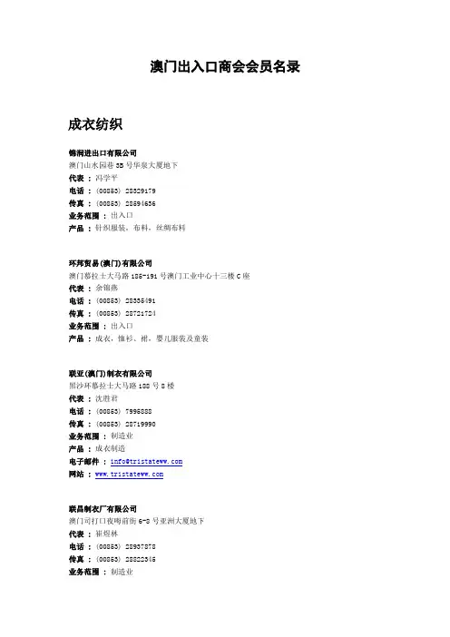 澳门出入口商会会员名录