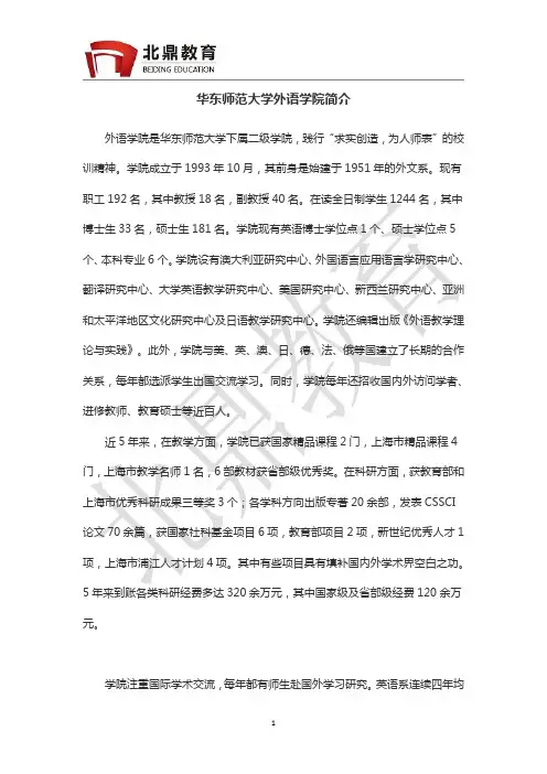 华东师范大学外语学院简介