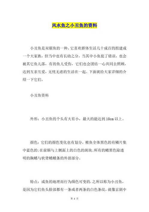 风水鱼之小丑鱼的资料