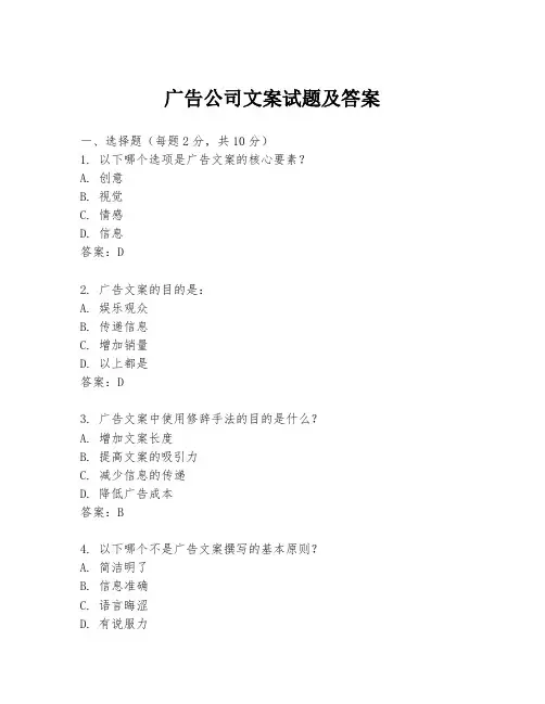 广告公司文案试题及答案
