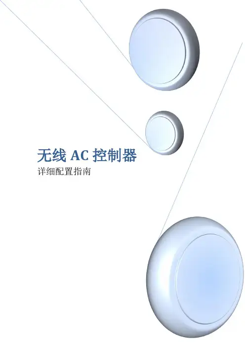 AC控制器使用说明书 v1.3