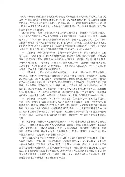 陆机创作心理理论的主要内容及其影响