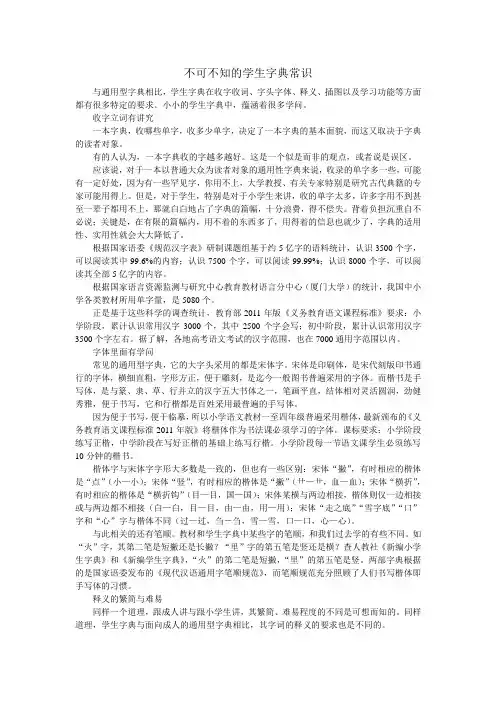 不可不知的学生字典常识