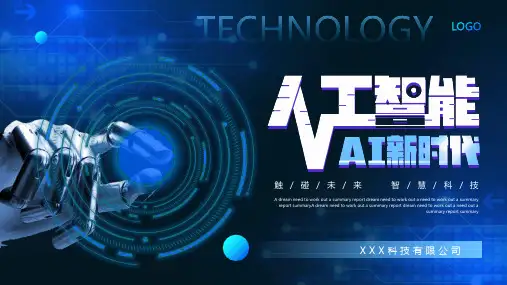 科技风人工智能AI新时代PPT模板
