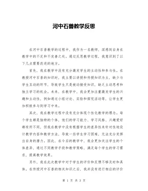 河中石兽教学反思