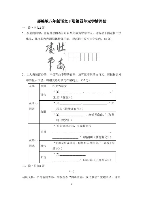 部编版八年级语文下册第四单元学情评估 附答案 (3)