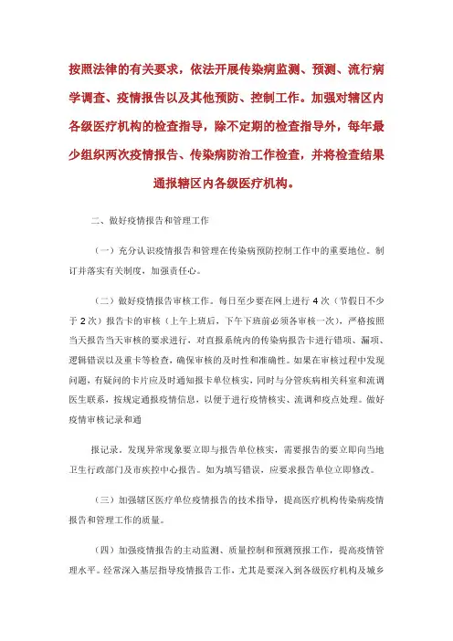 传染病防控工作年度工作计划范文.doc