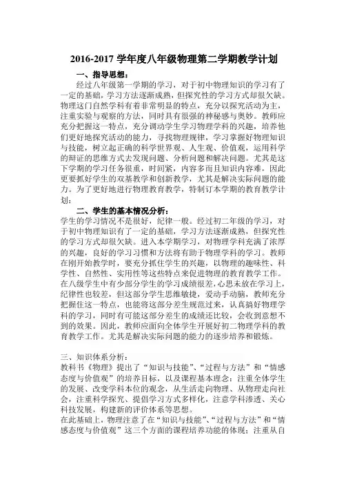 (完整word)沪科版八年级物理第二学期教学计划
