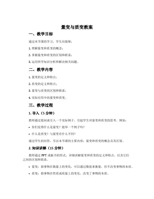 《量变与质变》教案
