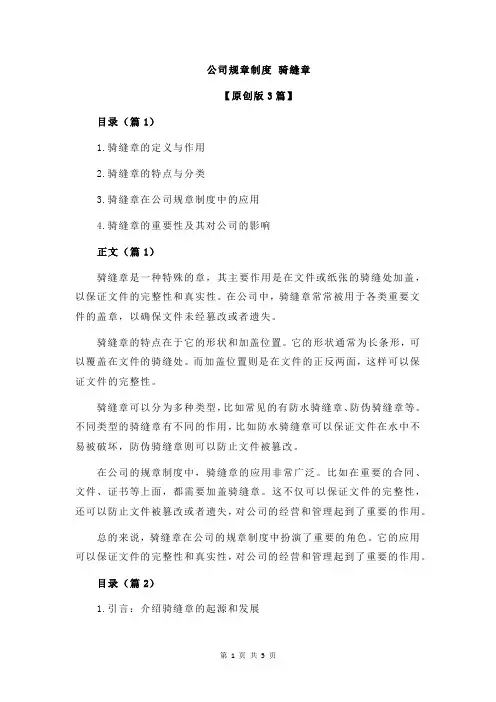 公司规章制度 骑缝章
