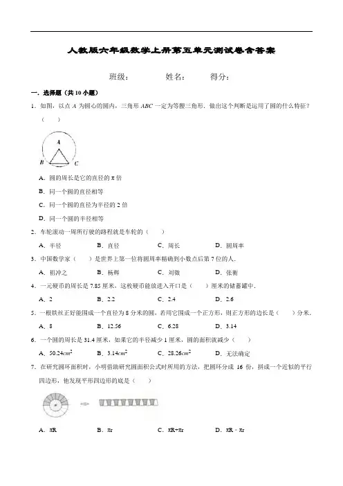 人教版六年级数学上册第五单元测试卷含答案