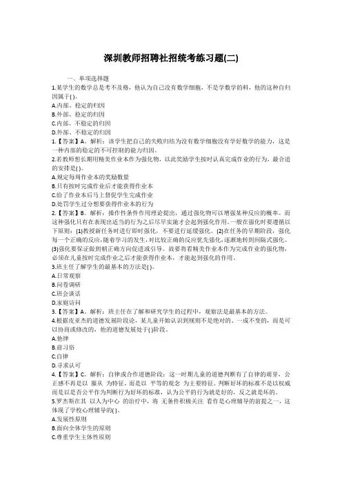 深圳教师招聘社招统考练习题(二)