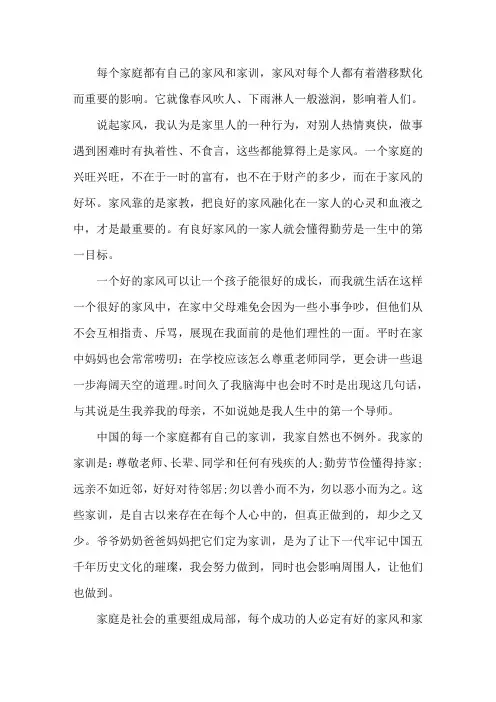 我的家风家训(三篇)精选范文
