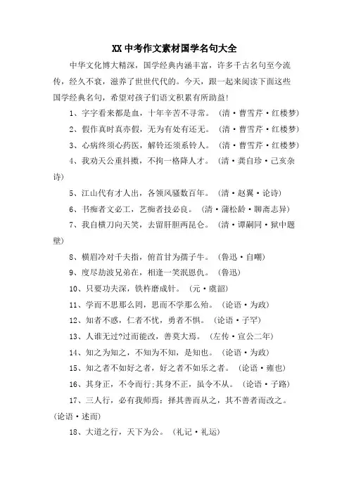 XX中考作文素材国学名句大全