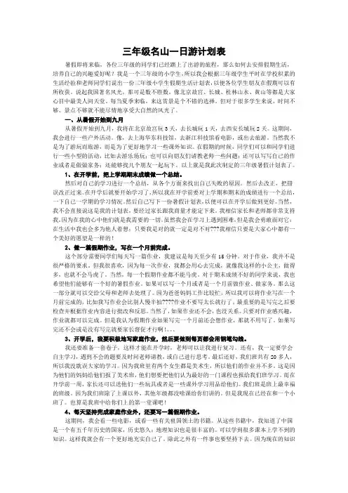 三年级名山一日游计划表