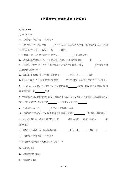 《格林童话》阅读测试题(附答案)