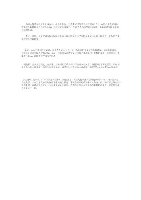 山东万通：一个都不能少 学生安全大于一切