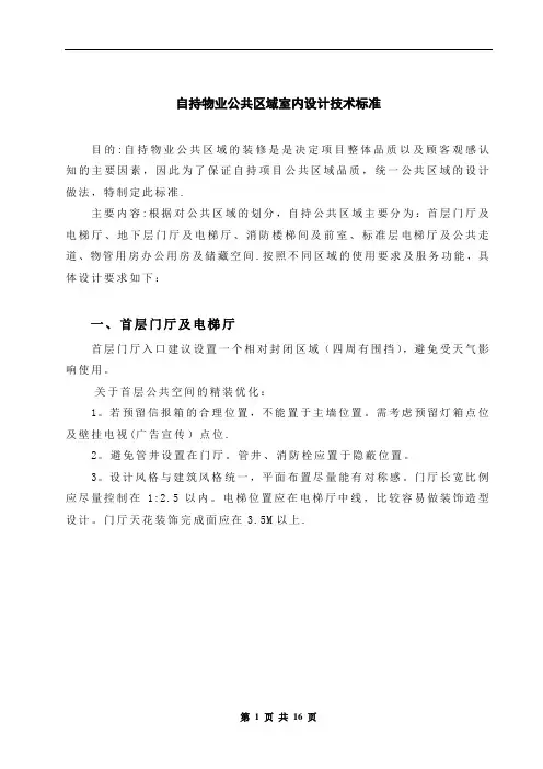 自持公共部位装修标准(放网上) M