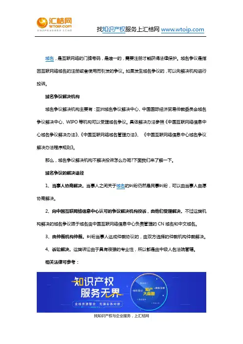 域名争议解决机构及解决途径