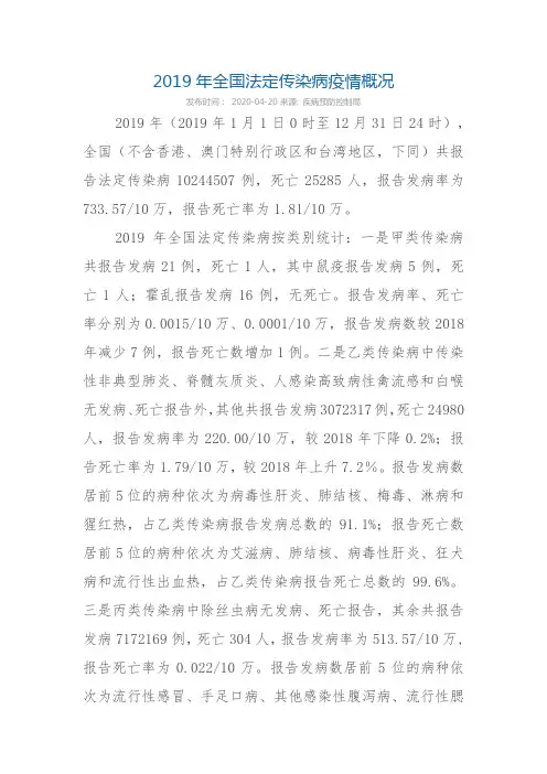 2019年全国法定传染病疫情概况