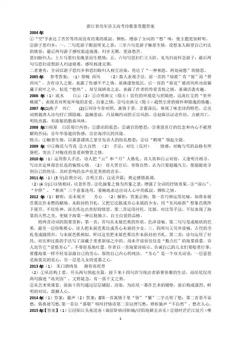 历年浙江卷诗歌鉴赏试题答案(2003-2019)