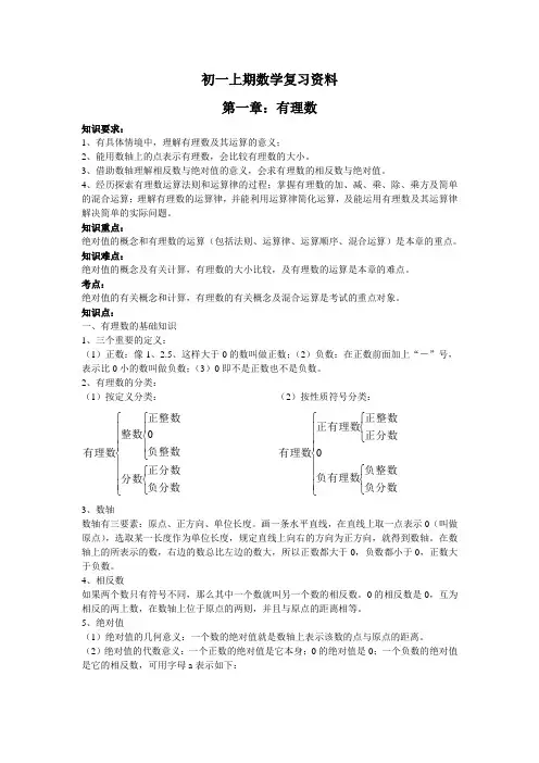 初一上期数学复习资料知识点