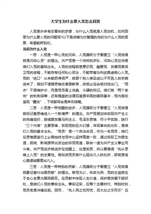 大学生为什么要入党怎么回答