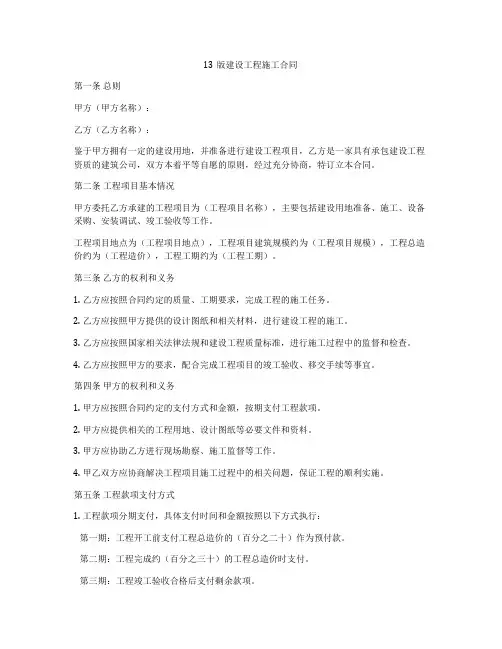 13版建设工程施工合同