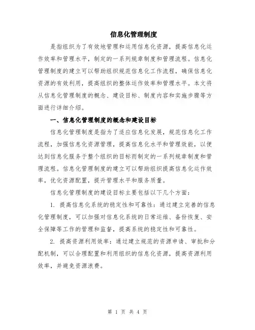信息化管理制度
