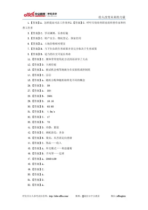 2014年江苏公务员考试行测(A类)真题答案