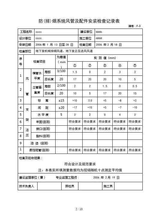 防排烟工程报验资料