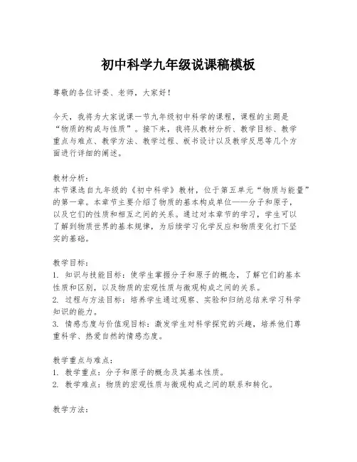 初中科学九年级说课稿模板