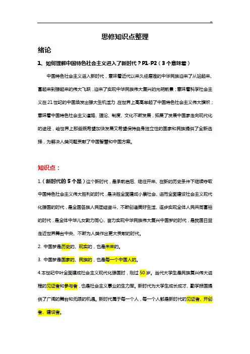 2018年度版《思想道德修养与法律基本》知识点及课后大题总汇