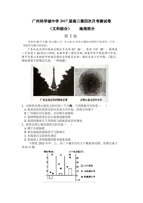 广东省广州2017届高三第三次(12月)月考文综地理试题 Word版含答案