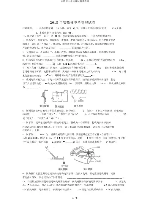 安徽省中考物理试题及答案