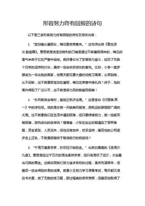 形容努力终有回报的诗句