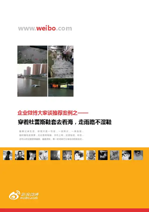 微博营销案例-“微生活”穿着杜蕾斯鞋套 去看海,走雨路不湿鞋