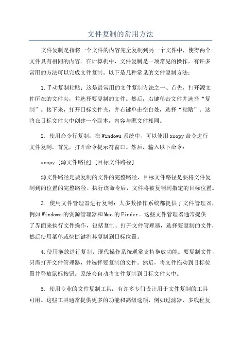 文件复制的常用方法