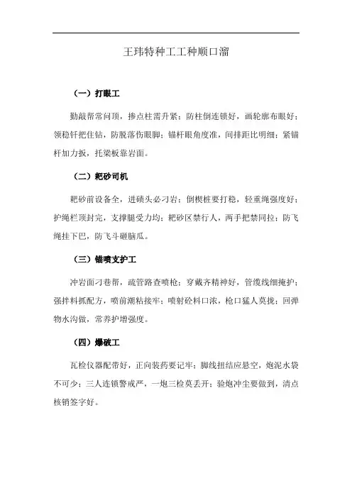 王玮特种工工种顺口溜