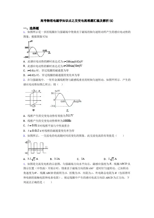 高考物理电磁学知识点之交变电流难题汇编及解析(6)